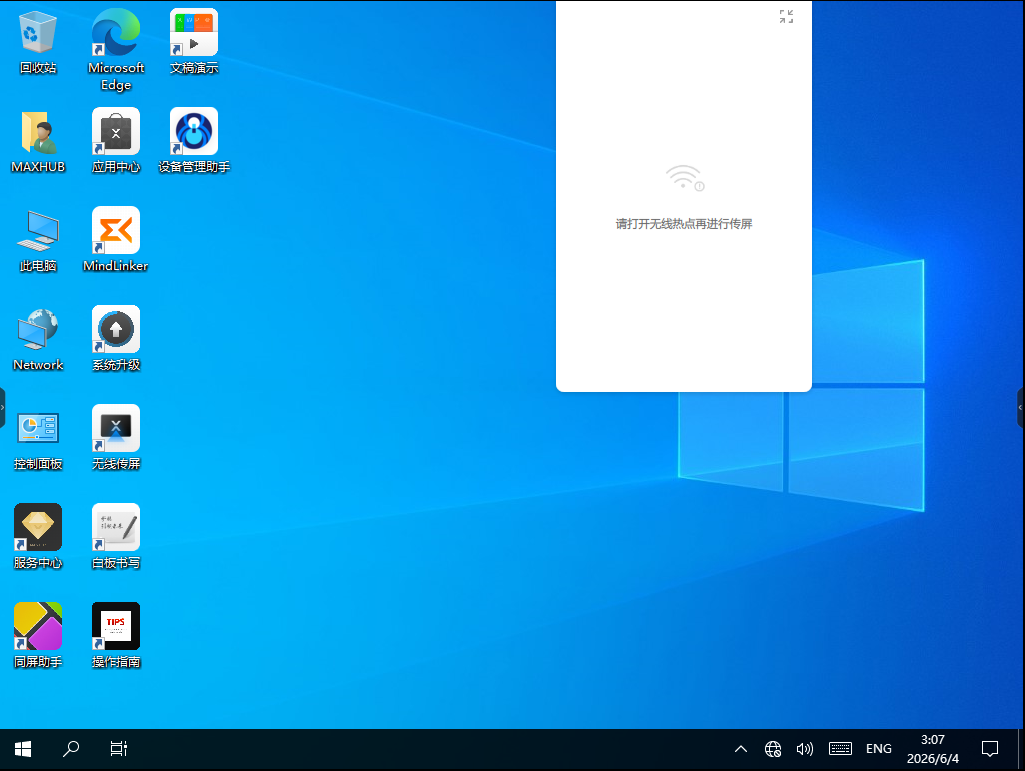 SEEWO/希沃MAXHUB一体机PC型号MT51B_原厂Win10系统希信因系统资源网-原厂系统精品系统下载收集希信因系统资源网